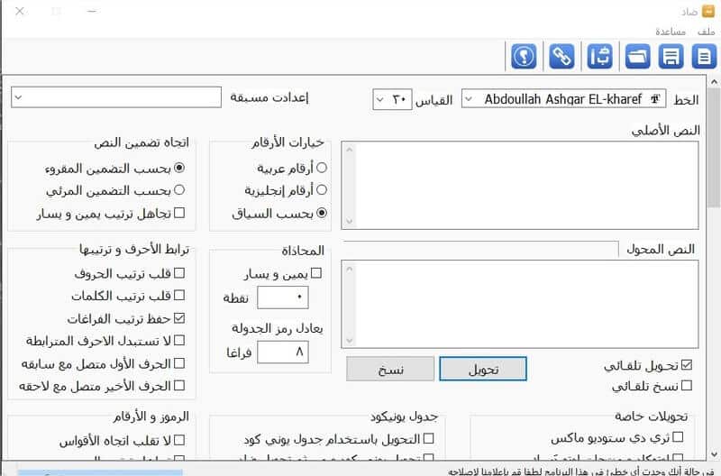  برنامج ضاد للكتابة في البرامج التي لا تدعم العربية