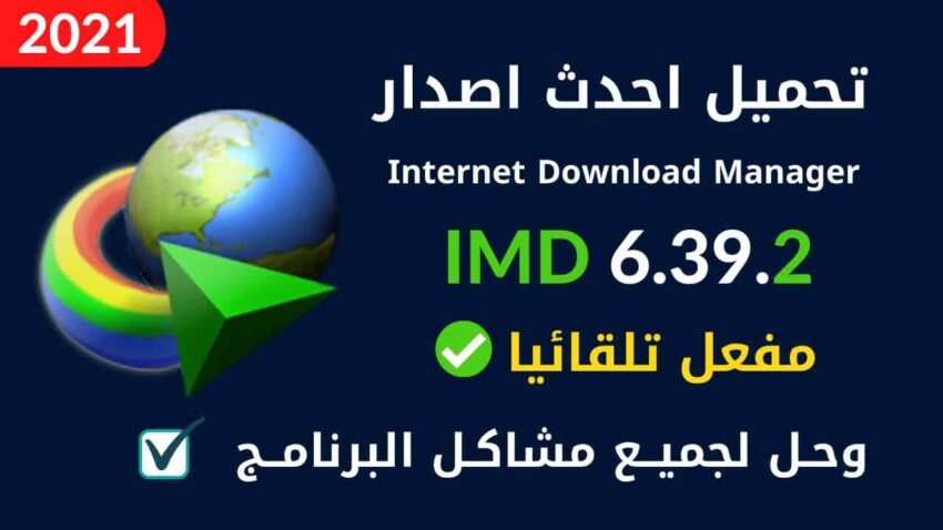 Internet Download Manager 6.39 Build 2 Crack Free Download