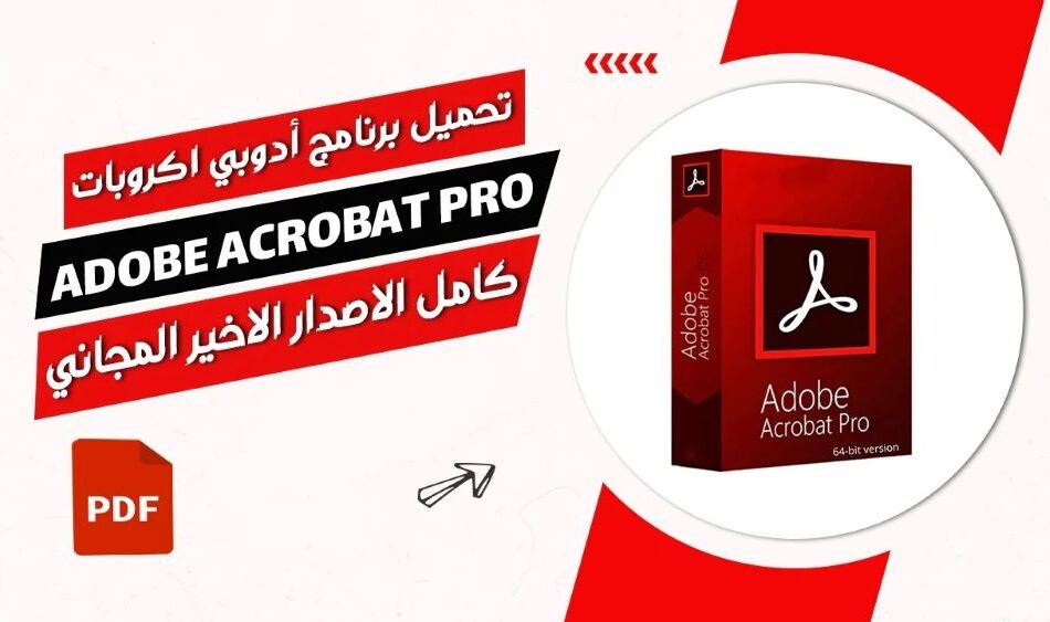 تحميل Adobe Acrobat Pro كامل مع التفعيل 2023 1 تحميل Adobe Acrobat Pro كامل مع التفعيل 2023