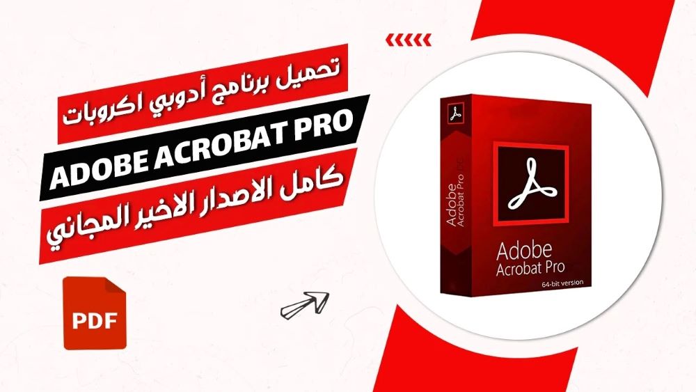 تحميل Adobe Acrobat Pro كامل مع التفعيل 2023
